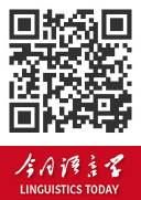 微信公众号请关注 今日语言学